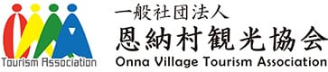 一般社団法人 恩納村観光協会